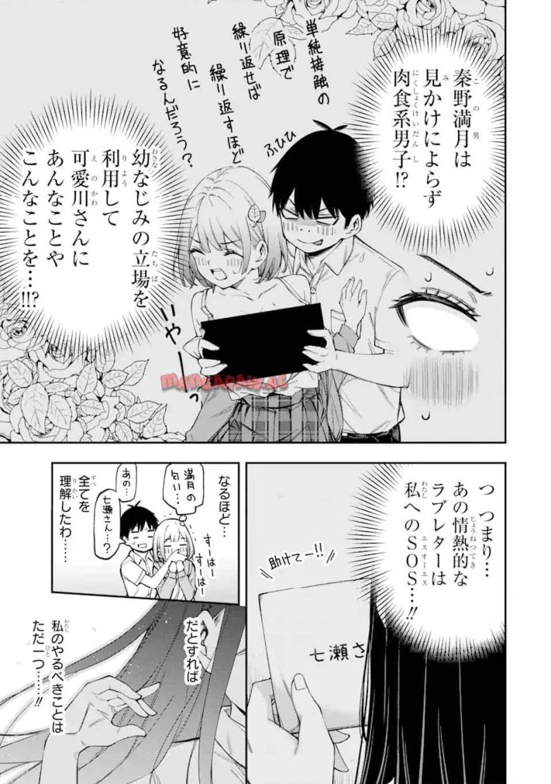 恋愛の授業 第3.3話 - Page 9