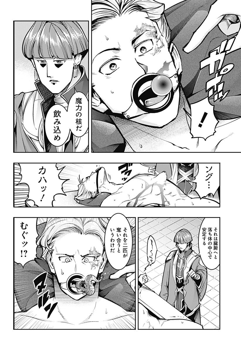 終末のハーレム ファンタジア 第70話 - Page 14