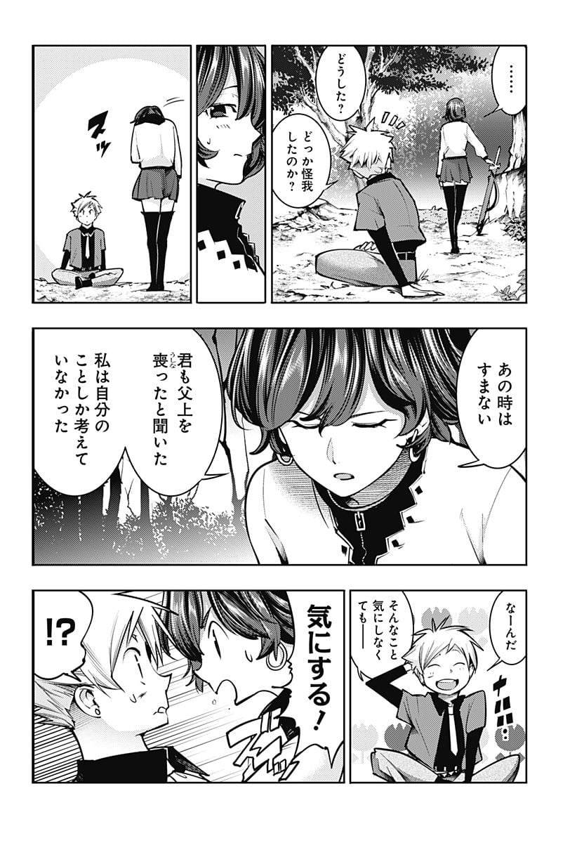 終末のハーレム ファンタジア 第71話 - Page 12