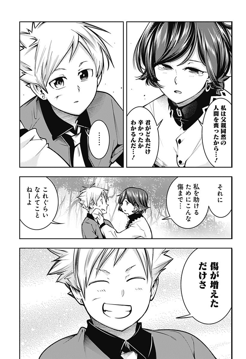 終末のハーレム ファンタジア 第71話 - Page 13