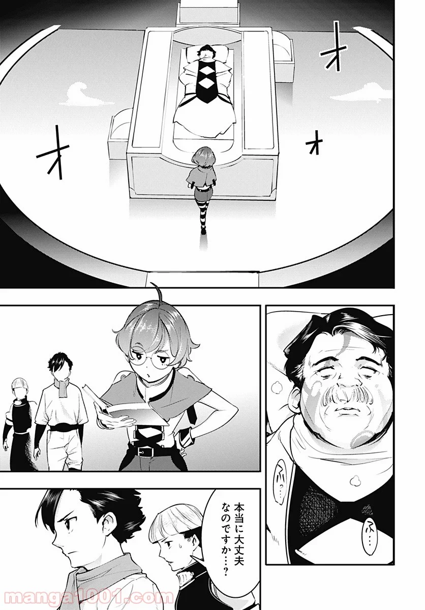 終末のハーレム ファンタジア 第21.2話 - Page 2