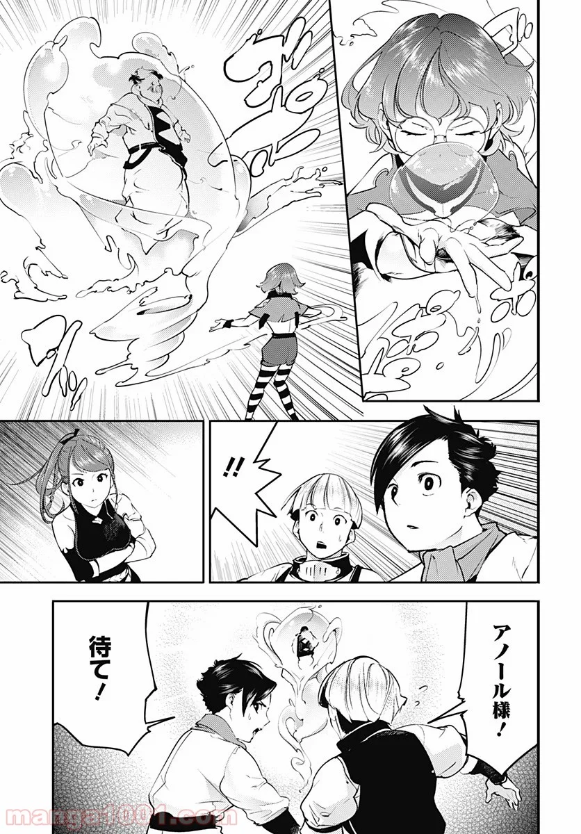 終末のハーレム ファンタジア 第21.2話 - Page 4