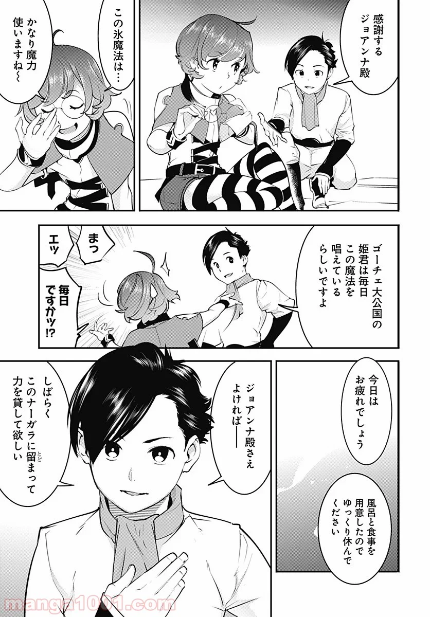 終末のハーレム ファンタジア 第21.2話 - Page 8