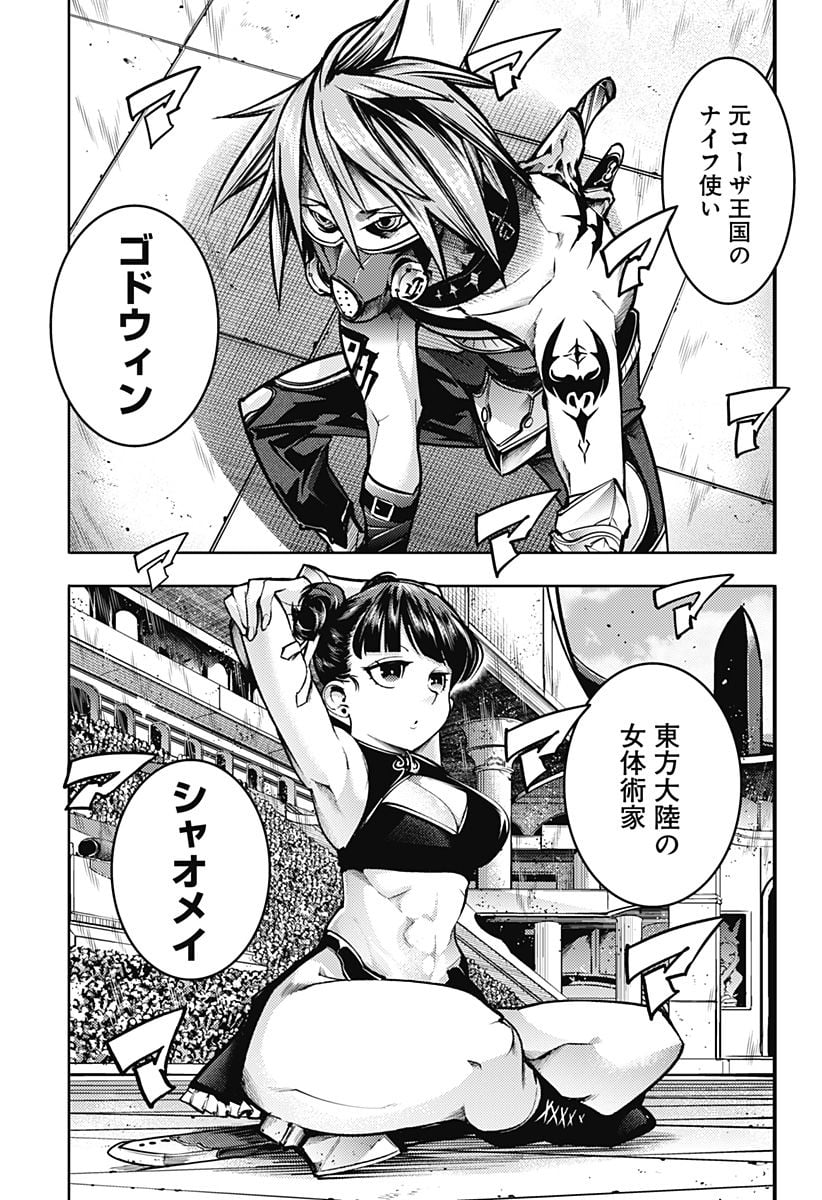 終末のハーレム ファンタジア 第50話 - Page 17