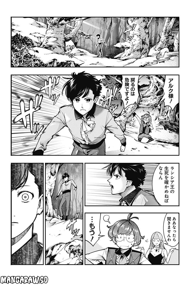 終末のハーレム ファンタジア 第64話 - Page 2