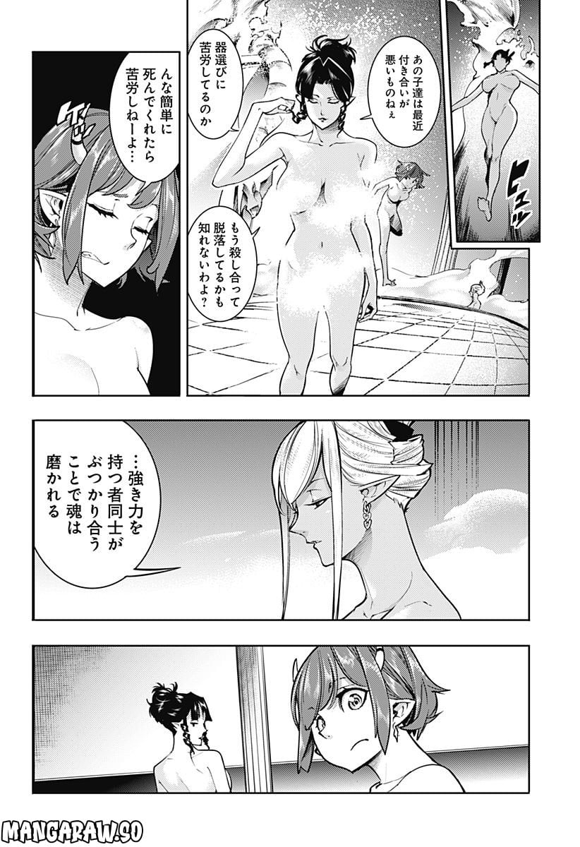 終末のハーレム ファンタジア 第64話 - Page 12