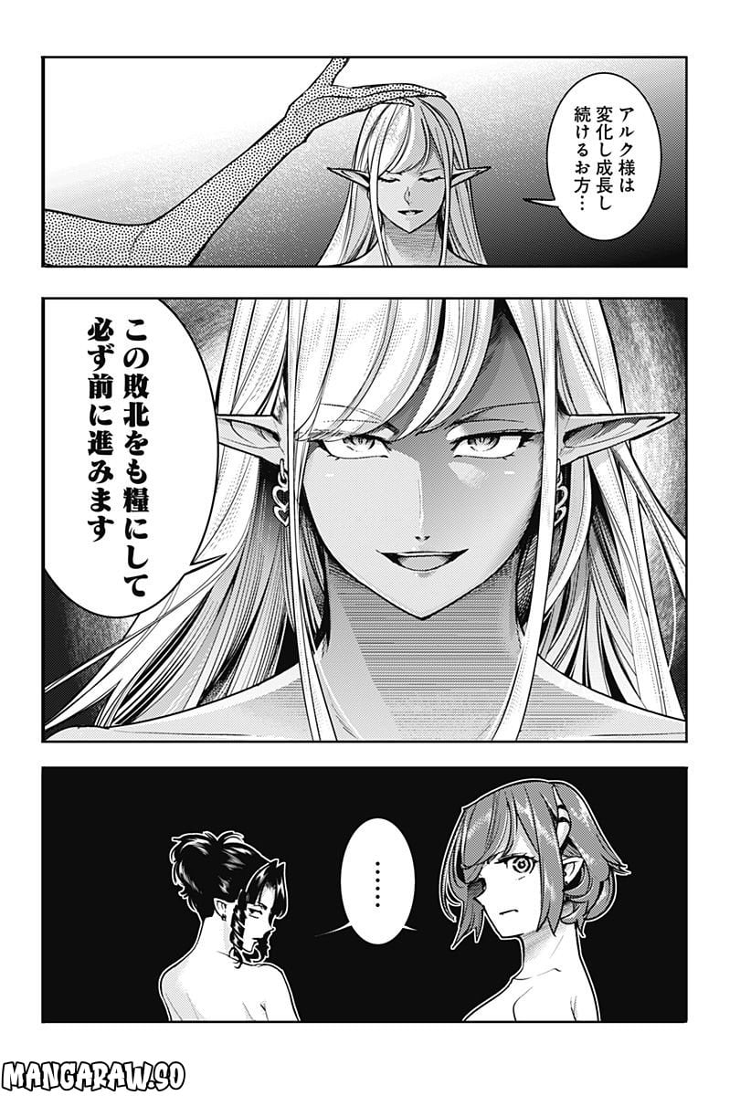 終末のハーレム ファンタジア 第64話 - Page 14