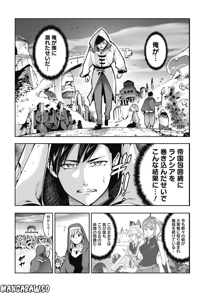 終末のハーレム ファンタジア 第64話 - Page 21