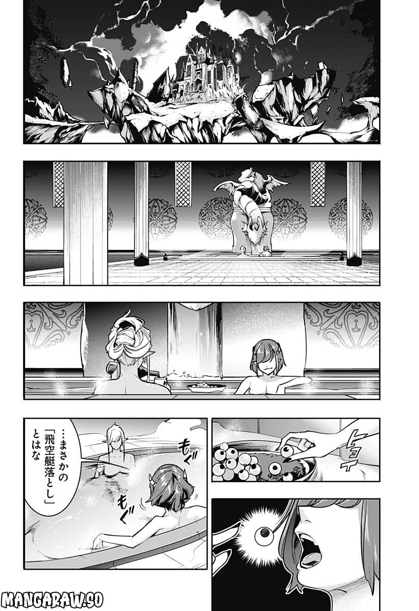 終末のハーレム ファンタジア 第64話 - Page 4