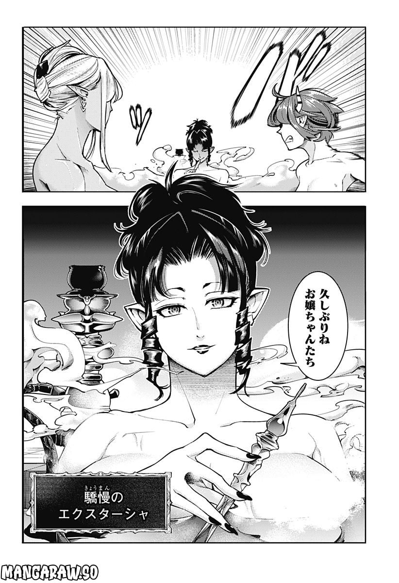 終末のハーレム ファンタジア 第64話 - Page 6