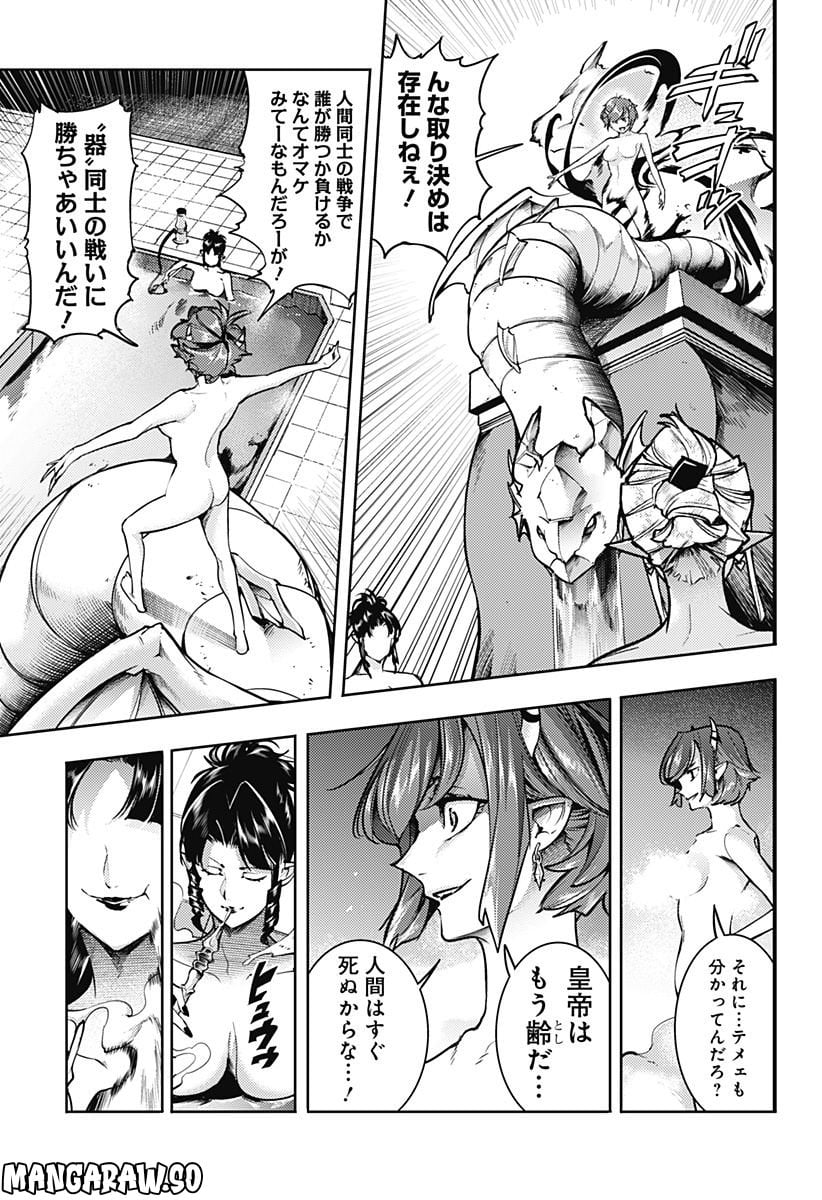 終末のハーレム ファンタジア 第64話 - Page 9