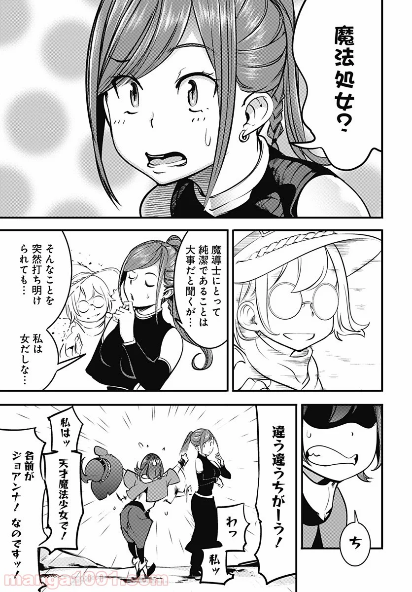 終末のハーレム ファンタジア 第11.1話 - Page 13