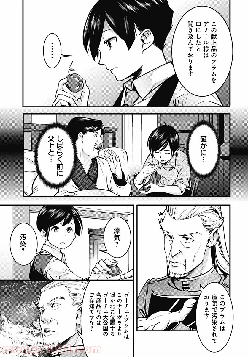 終末のハーレム ファンタジア 第11.1話 - Page 3