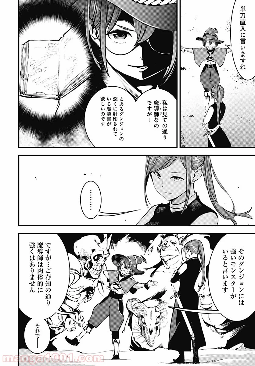 終末のハーレム ファンタジア 第11.1話 - Page 10