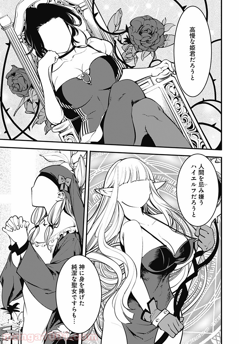 終末のハーレム ファンタジア 第4.2話 - Page 19