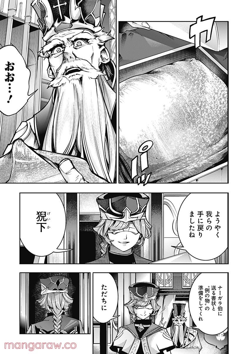 終末のハーレム ファンタジア 第49話 - Page 17