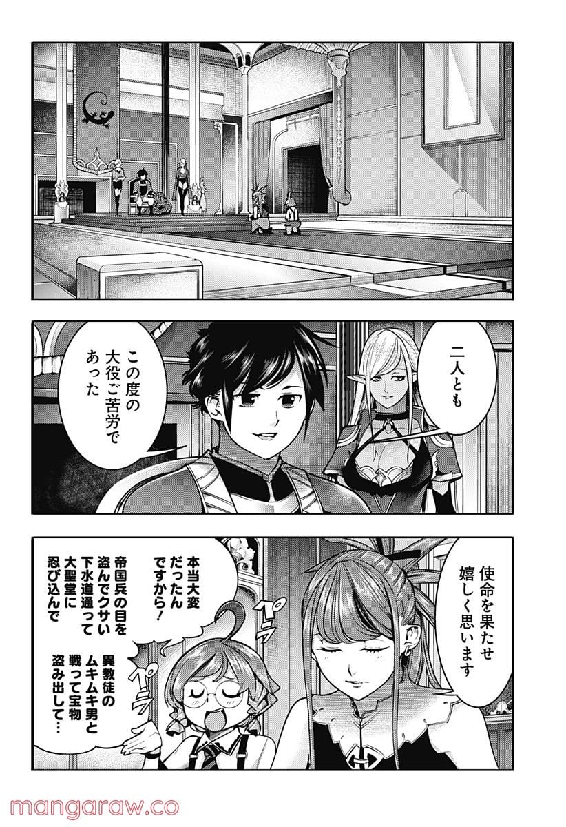 終末のハーレム ファンタジア 第49話 - Page 20