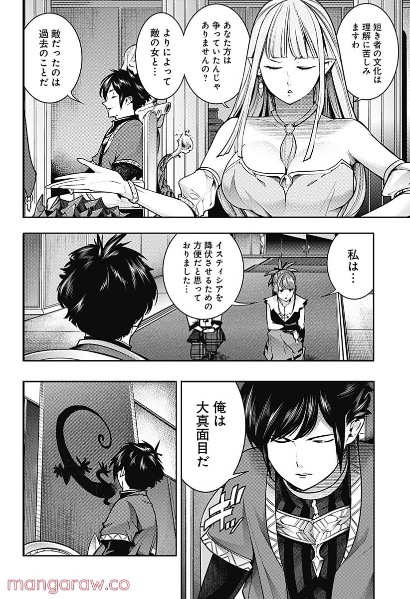 終末のハーレム ファンタジア 第49話 - Page 22