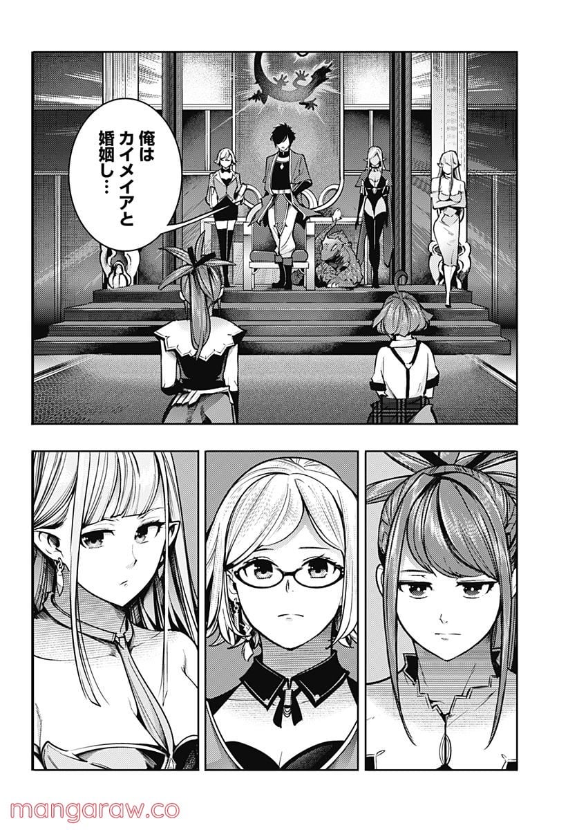 終末のハーレム ファンタジア 第49話 - Page 24