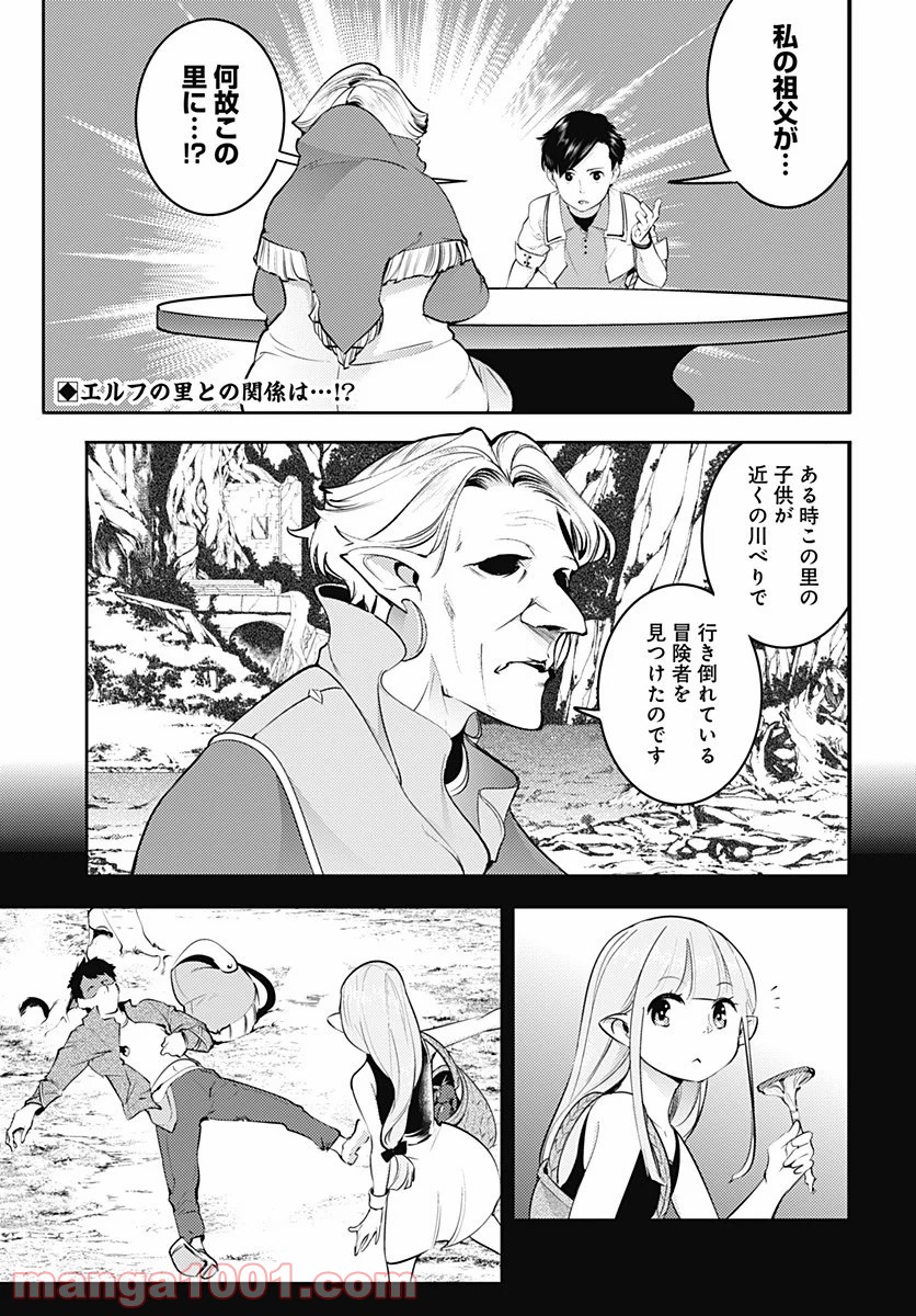 終末のハーレム ファンタジア 第23.2話 - Page 1