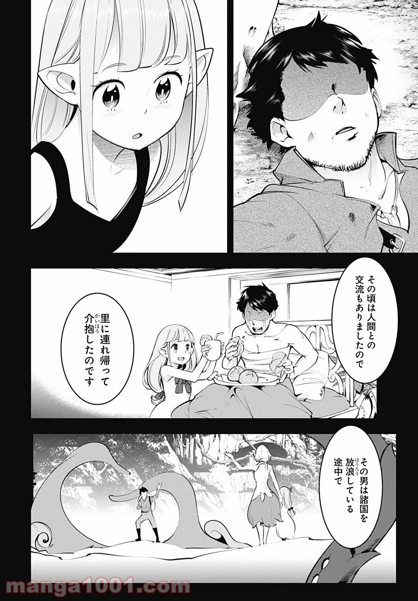 終末のハーレム ファンタジア 第23.2話 - Page 2