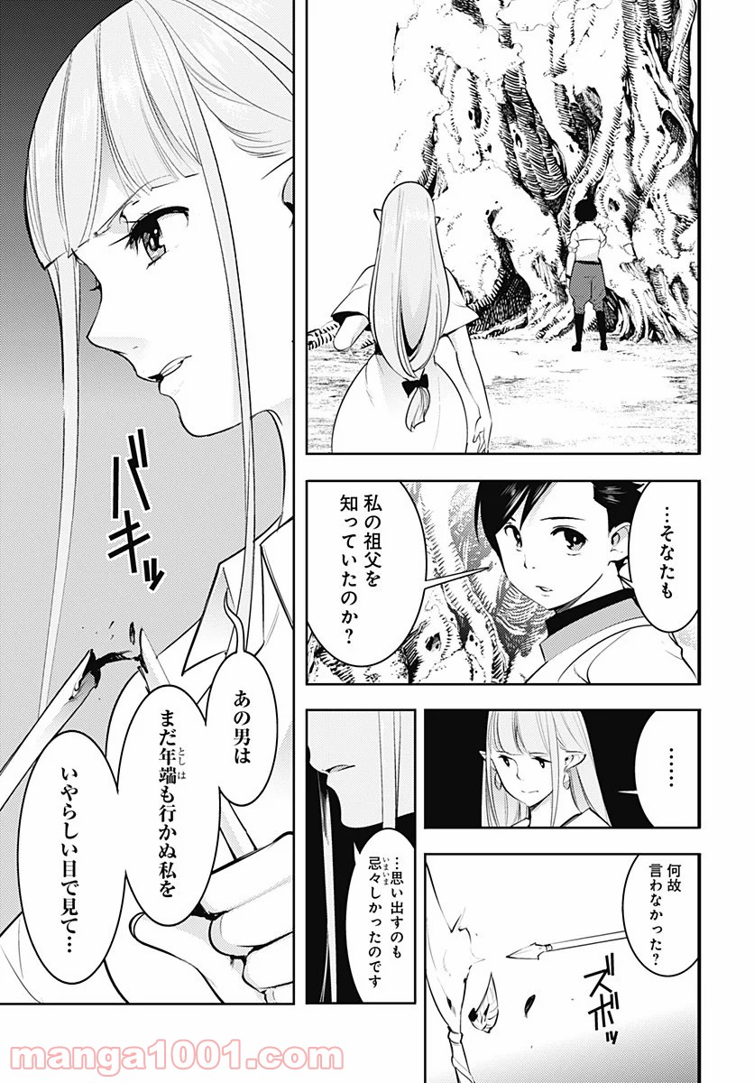 終末のハーレム ファンタジア 第23.2話 - Page 11