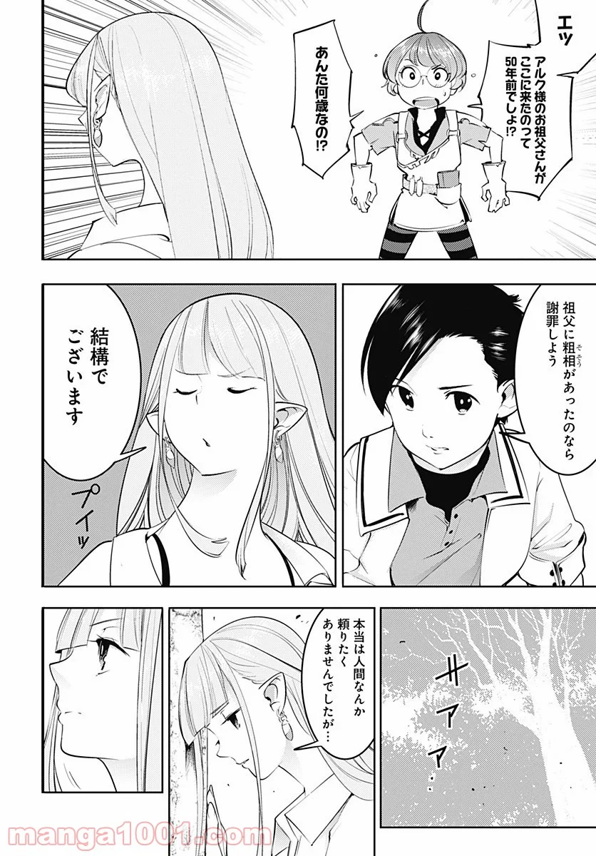 終末のハーレム ファンタジア 第23.2話 - Page 12