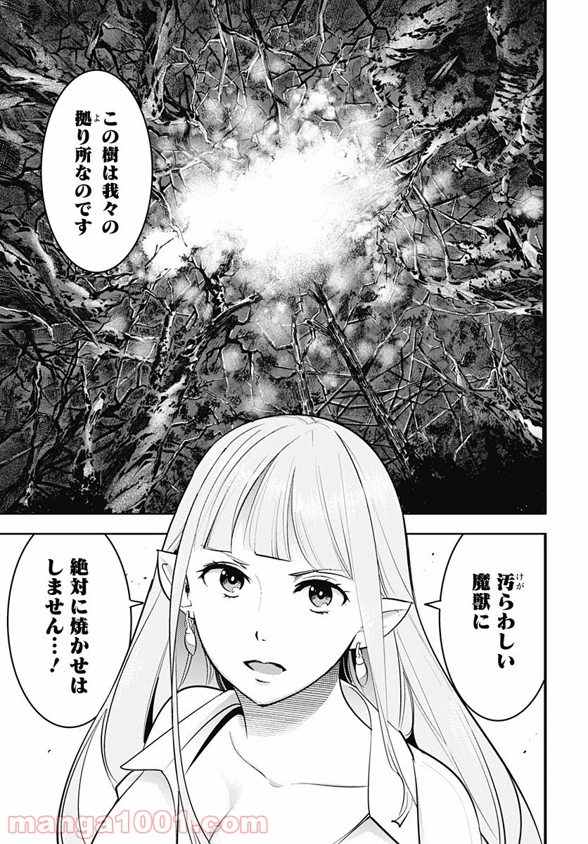 終末のハーレム ファンタジア 第23.2話 - Page 13