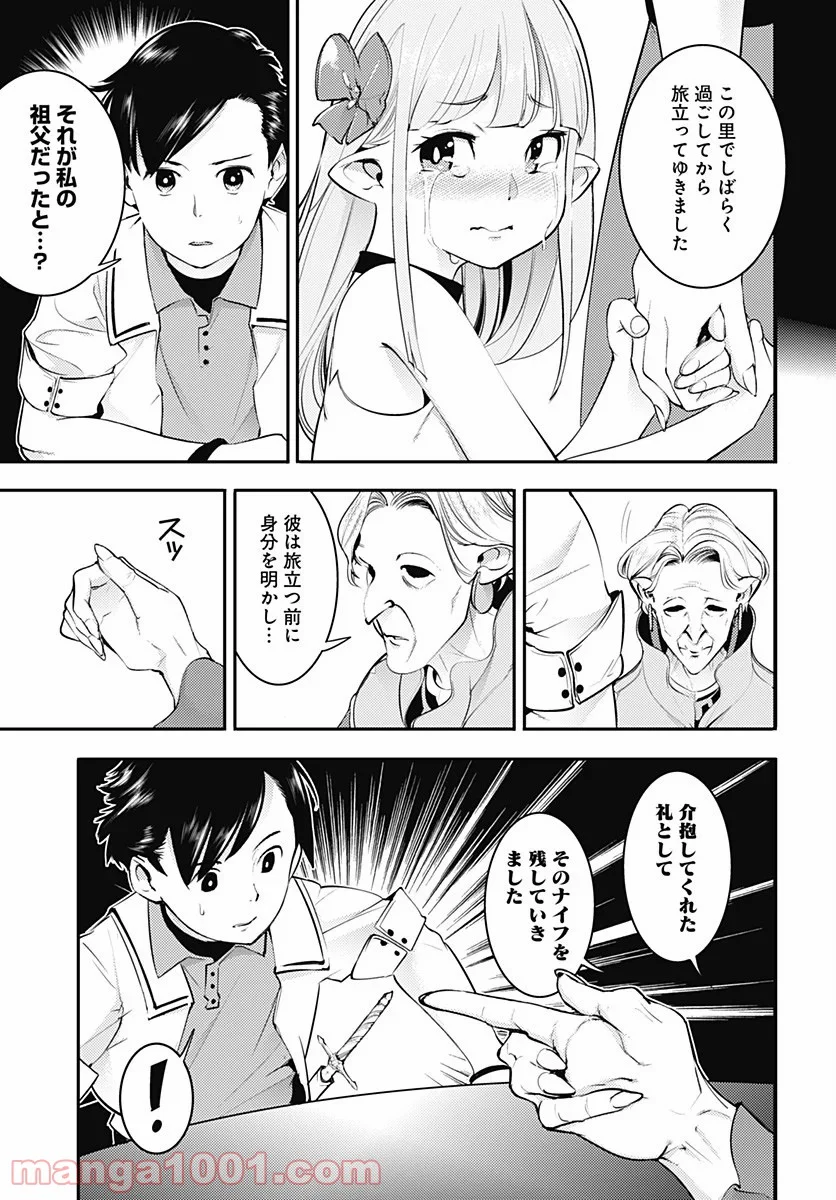 終末のハーレム ファンタジア 第23.2話 - Page 3