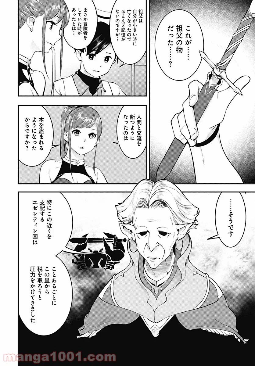 終末のハーレム ファンタジア 第23.2話 - Page 4