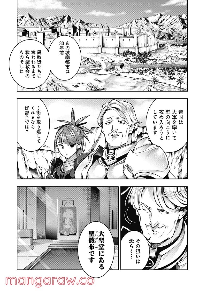 終末のハーレム ファンタジア 第48話 - Page 17