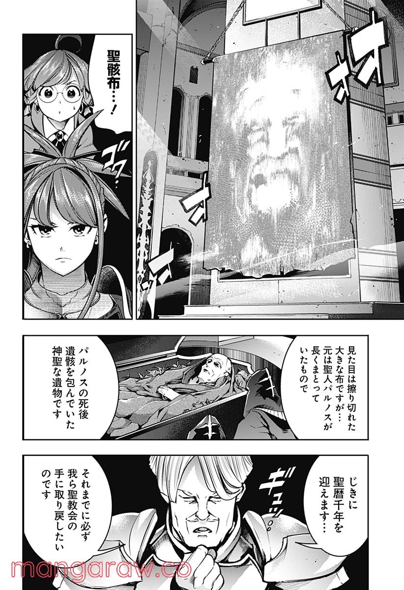 終末のハーレム ファンタジア 第48話 - Page 18