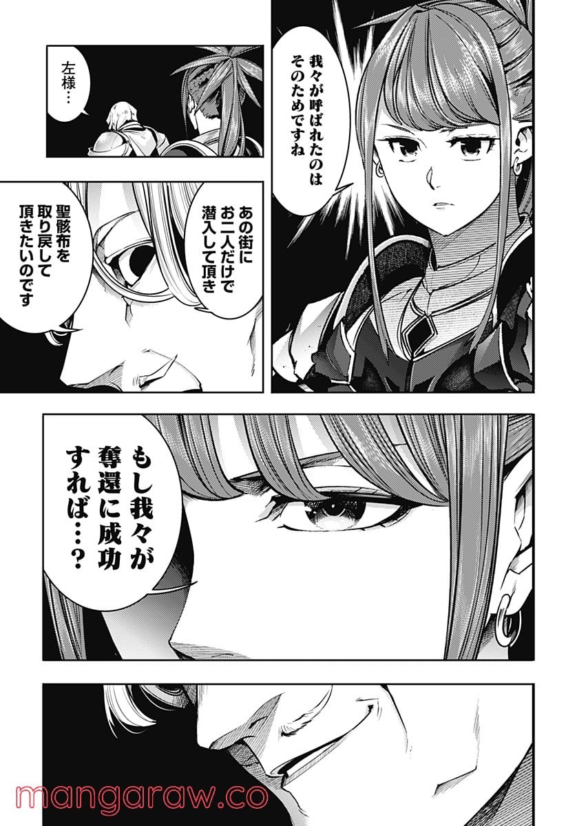 終末のハーレム ファンタジア 第48話 - Page 19