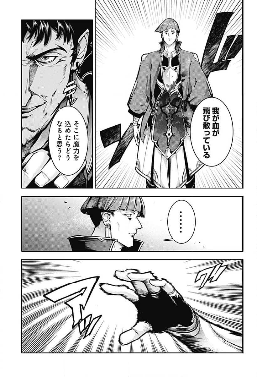 終末のハーレム ファンタジア 第81話 - Page 13