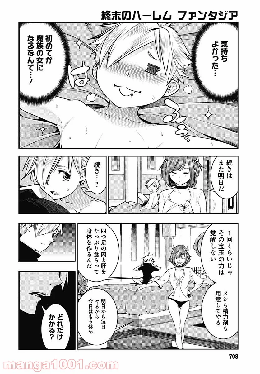 終末のハーレム ファンタジア 第40話 - Page 24