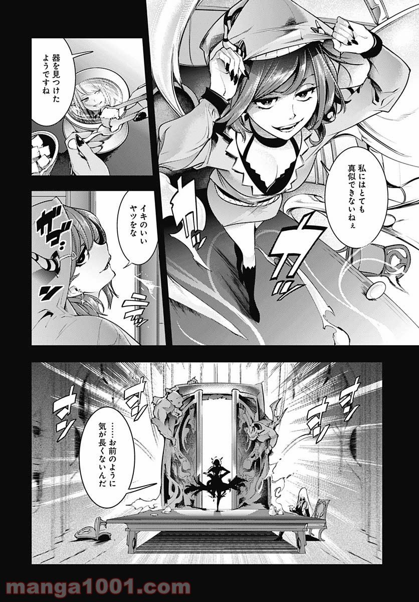 終末のハーレム ファンタジア 第40話 - Page 4