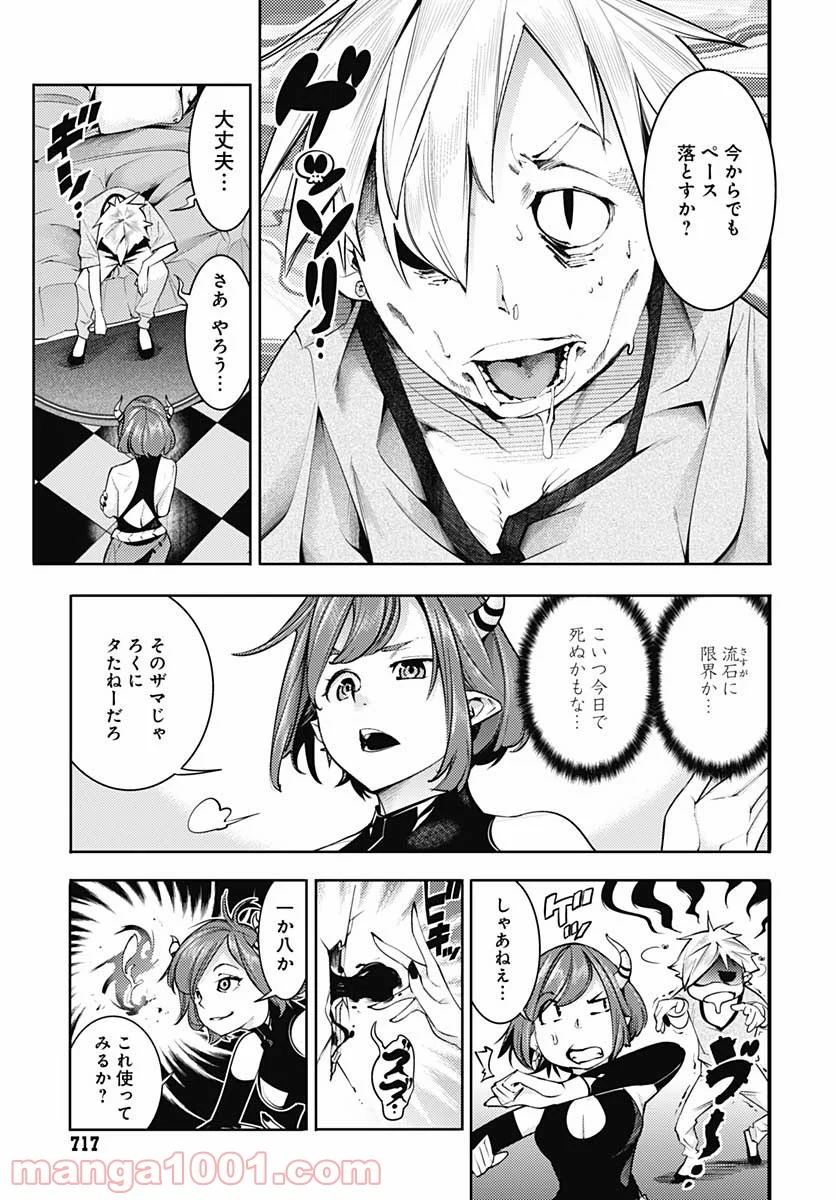 終末のハーレム ファンタジア 第40話 - Page 33