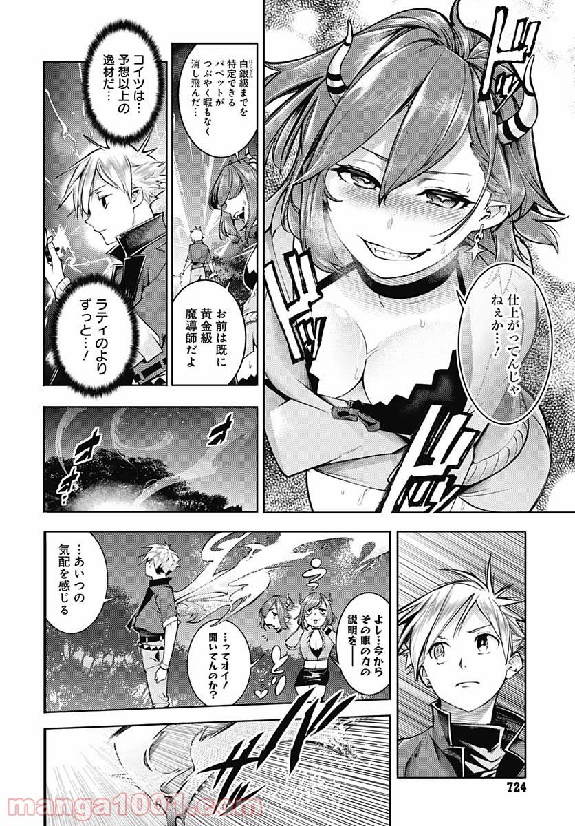 終末のハーレム ファンタジア 第40話 - Page 40