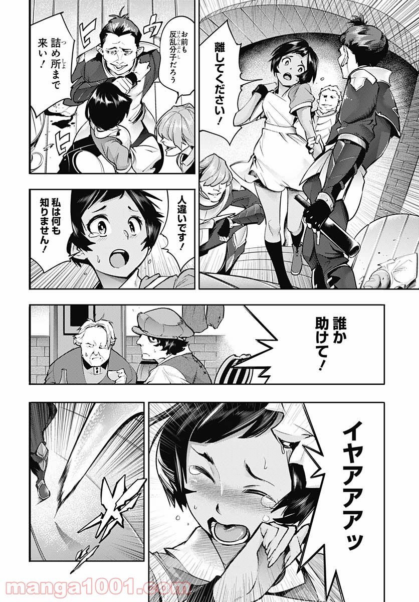 終末のハーレム ファンタジア 第40話 - Page 42