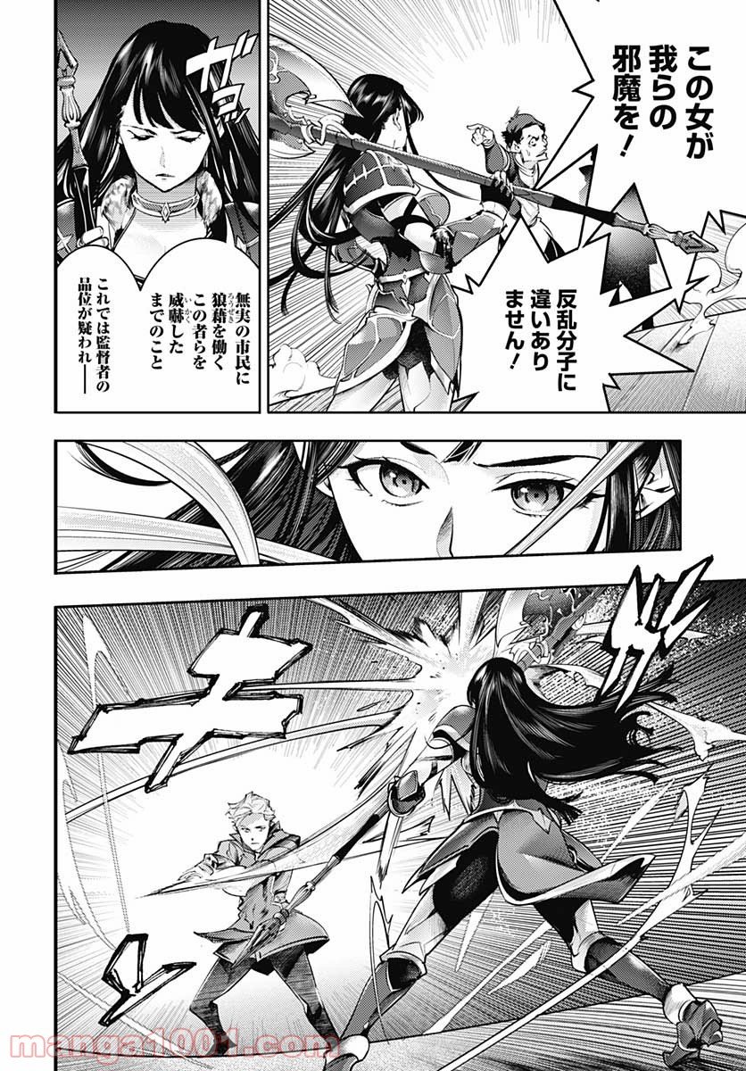 終末のハーレム ファンタジア 第40話 - Page 46