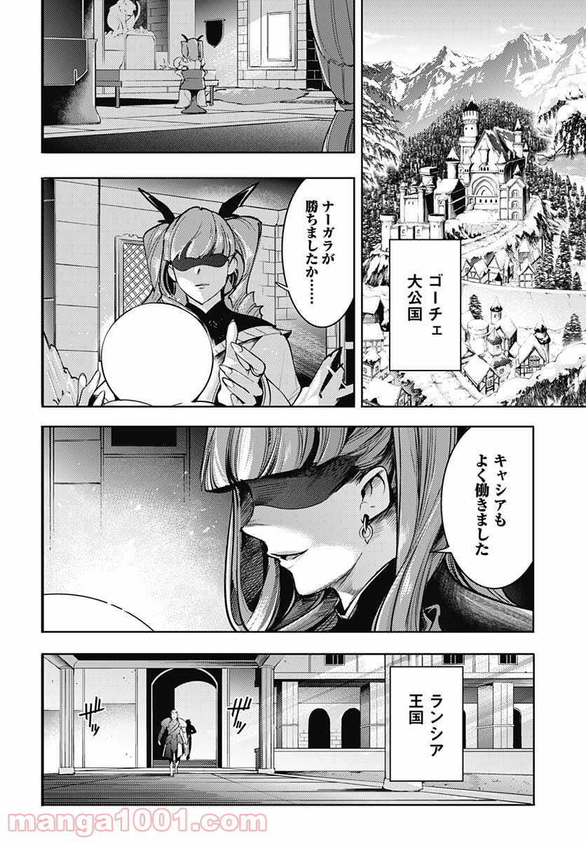 終末のハーレム ファンタジア 第38話 - Page 15