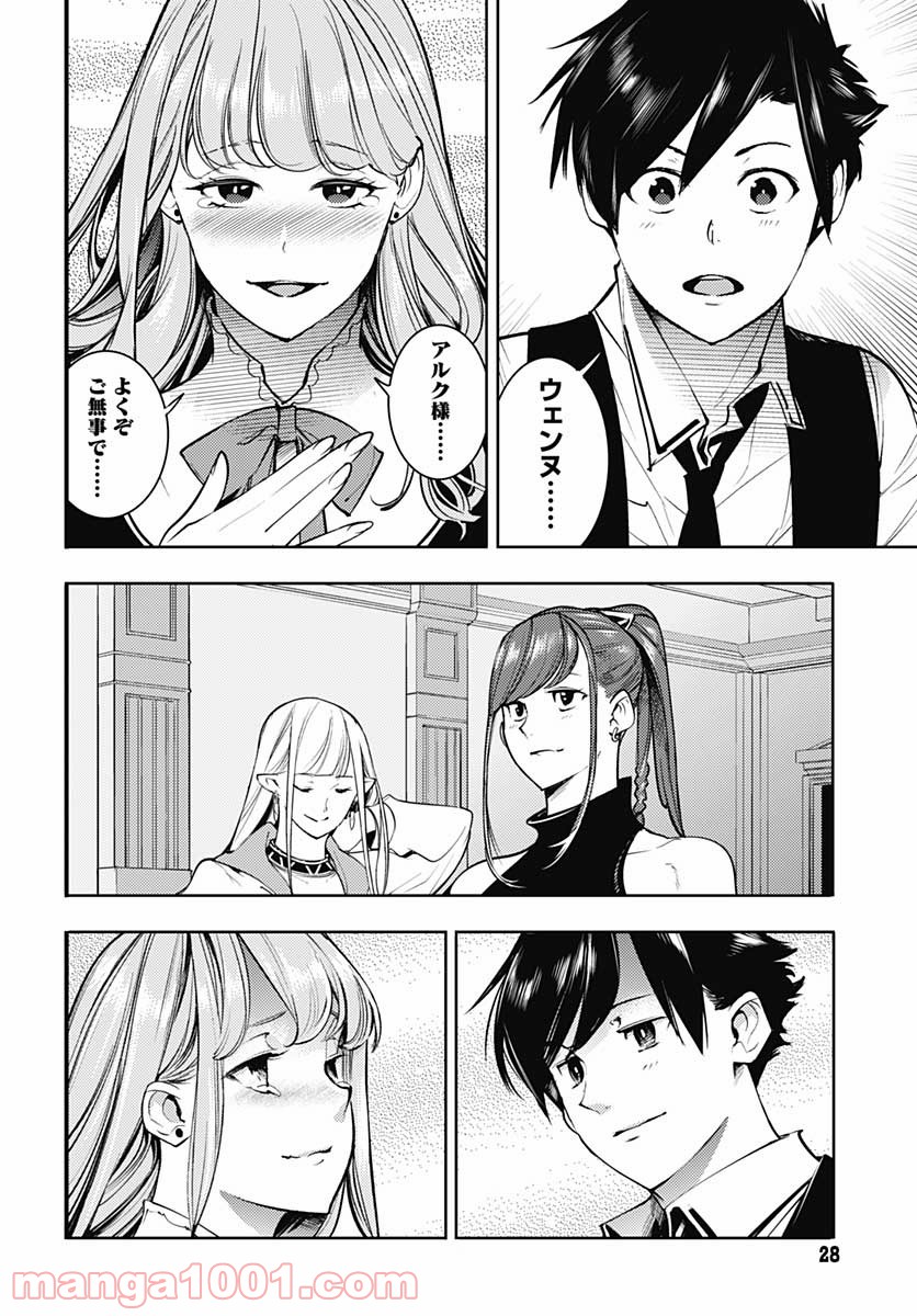 終末のハーレム ファンタジア 第38話 - Page 25