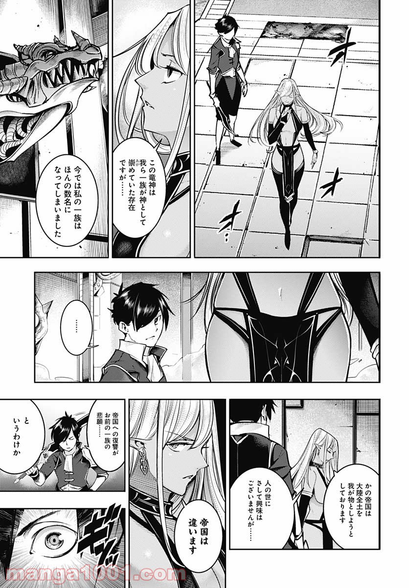 終末のハーレム ファンタジア 第38話 - Page 30