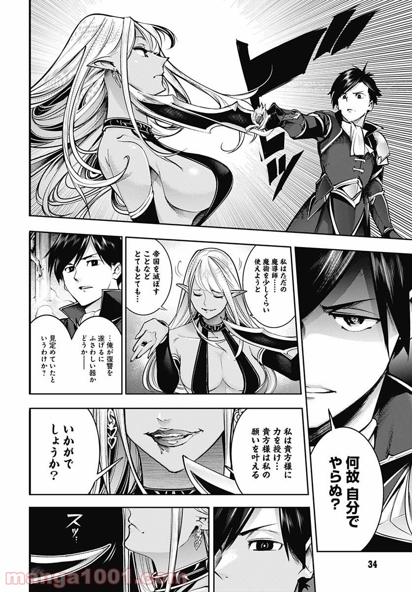 終末のハーレム ファンタジア 第38話 - Page 31