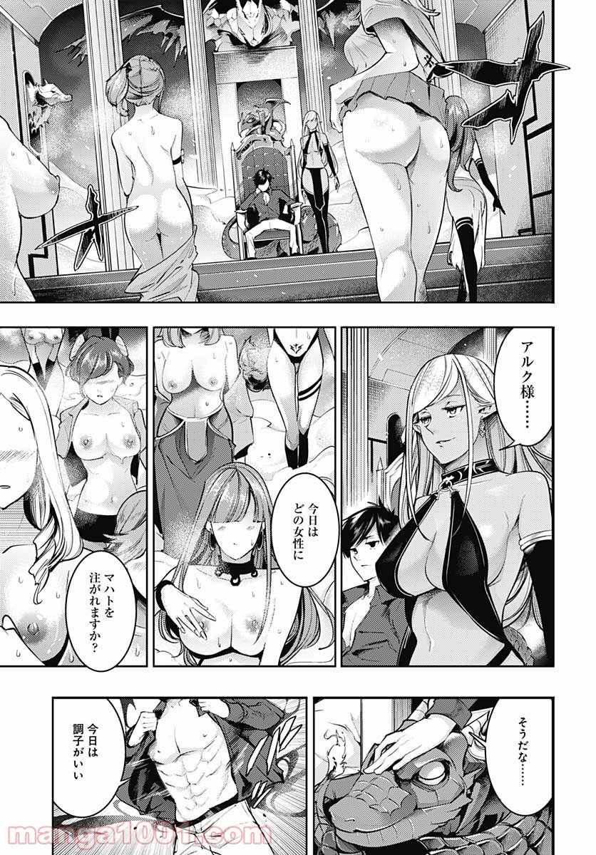 終末のハーレム ファンタジア 第38話 - Page 34