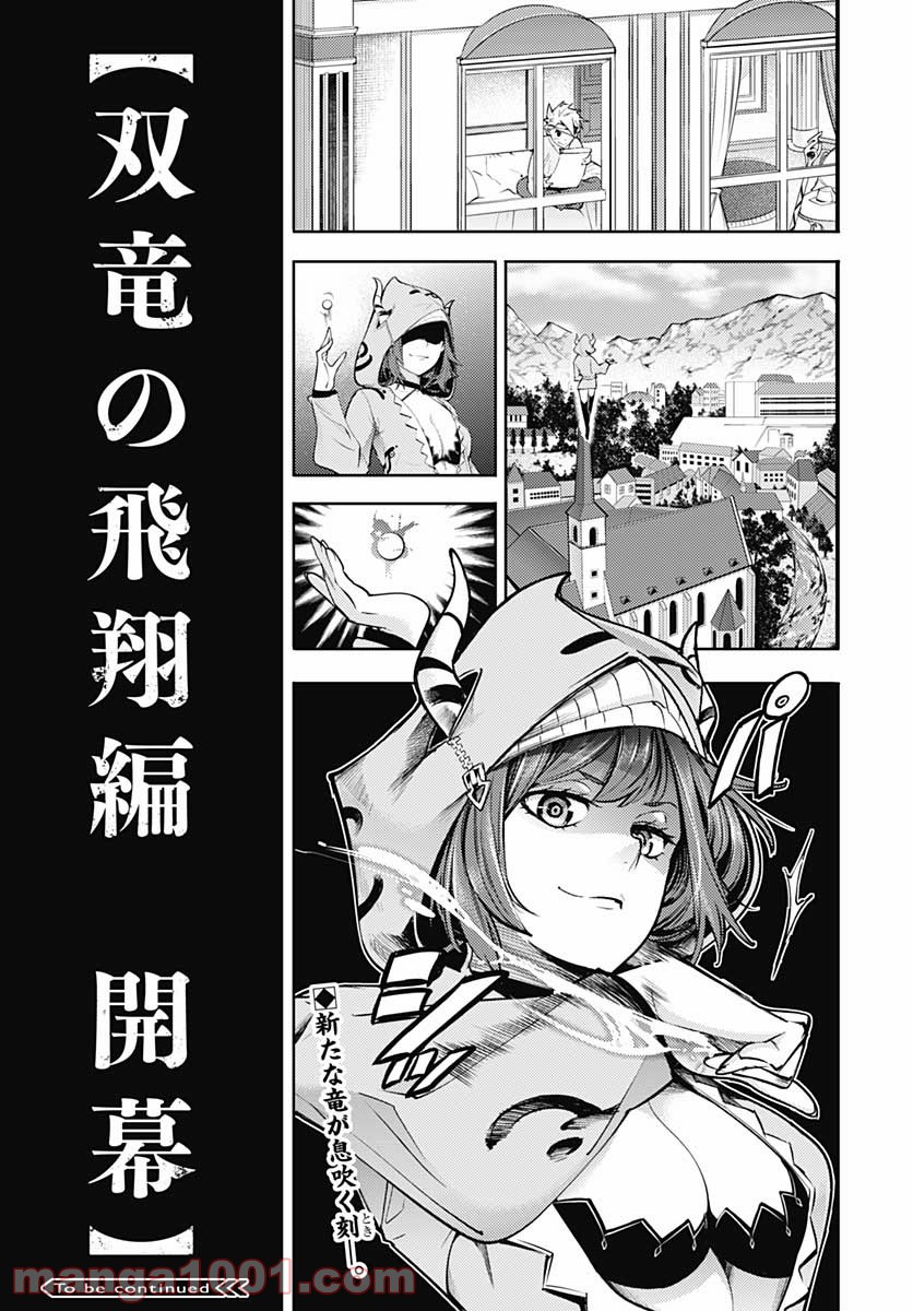 終末のハーレム ファンタジア 第38話 - Page 40