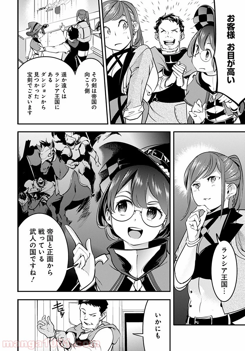 終末のハーレム ファンタジア 第12.1話 - Page 15