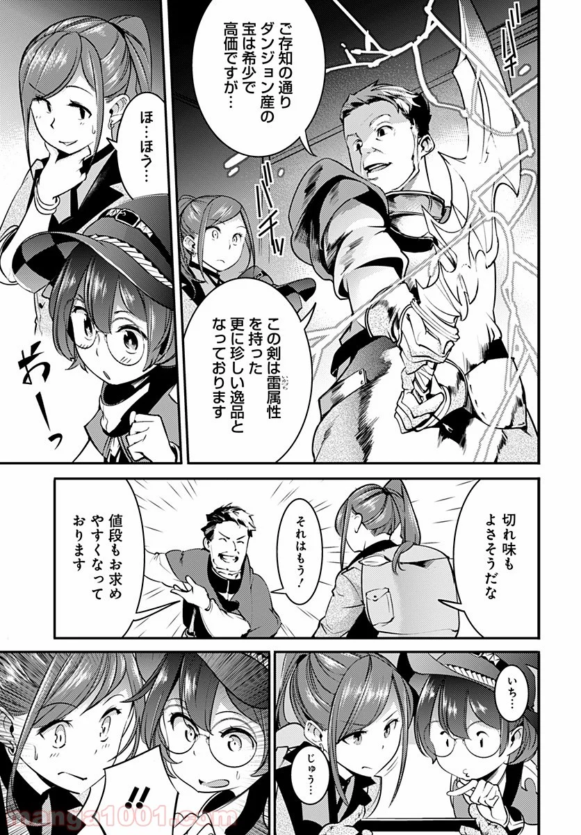 終末のハーレム ファンタジア 第12.1話 - Page 16