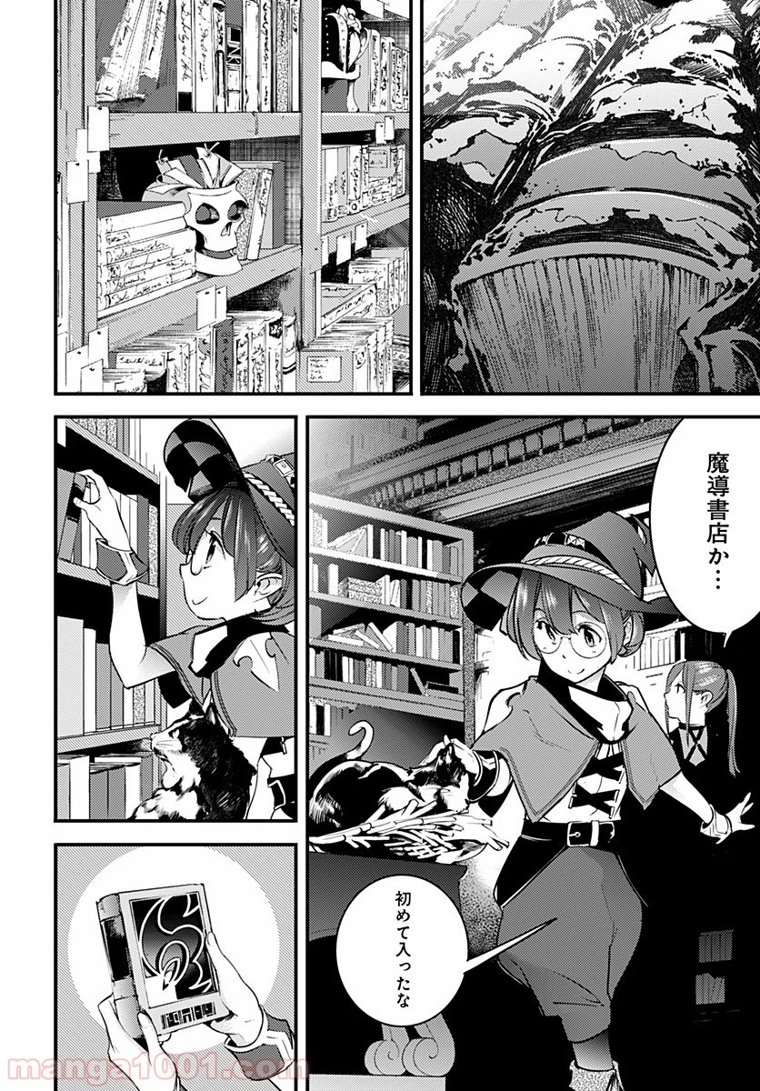 終末のハーレム ファンタジア 第12.1話 - Page 19