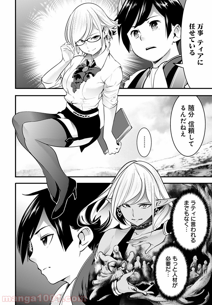 終末のハーレム ファンタジア 第12.1話 - Page 7